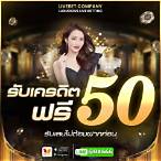 สมาชิกใหม่ ฟรีเครดิต ไม่ต้องฝาก 2021
